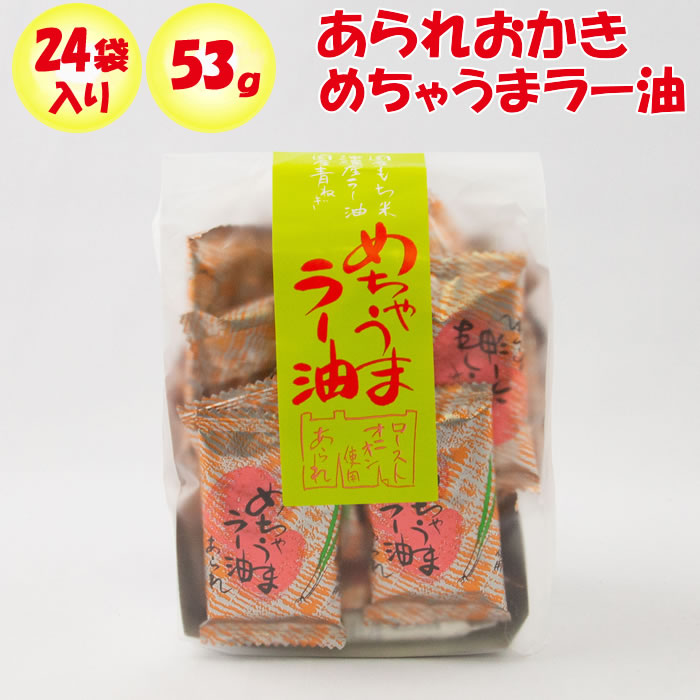 【楽天市場】あられおかき めちゃうまラー油 53g あかね【埼玉県本庄市 送料別】【BS】:道の駅おかべ げんき野菜王国 【楽天市場】あられおかき めちゃうまラー油 53g あかね【埼玉県本庄市 送料別】【BS】:道の駅おかべ げんき野菜王国