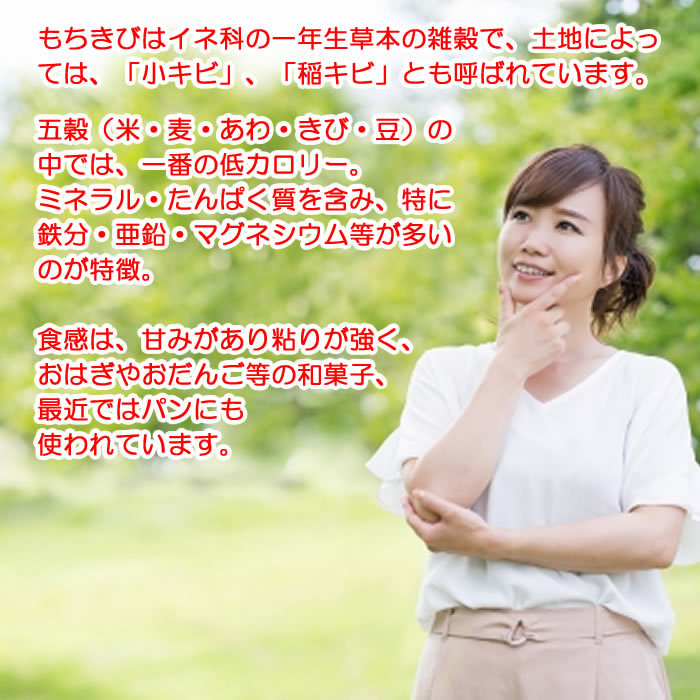 女性が語る餅きびの効能