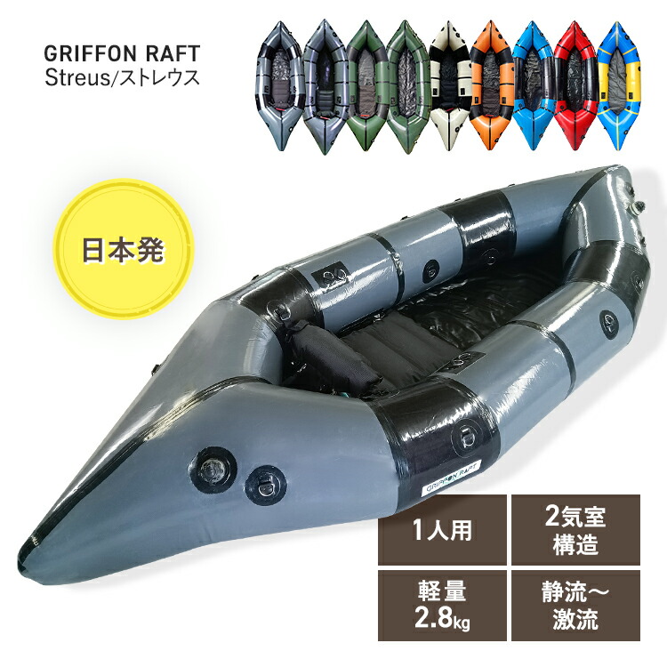 楽天市場】GRIFFON RAFT エクスプローラ パックラフト 元気商會 元気商会 設計 開発 日本発 インフレータブルボート コンパクト 軽い  アウトドア 川 渓谷 湖 釣り ドリフトフィッシング リバーアクティビティ : 元気商會