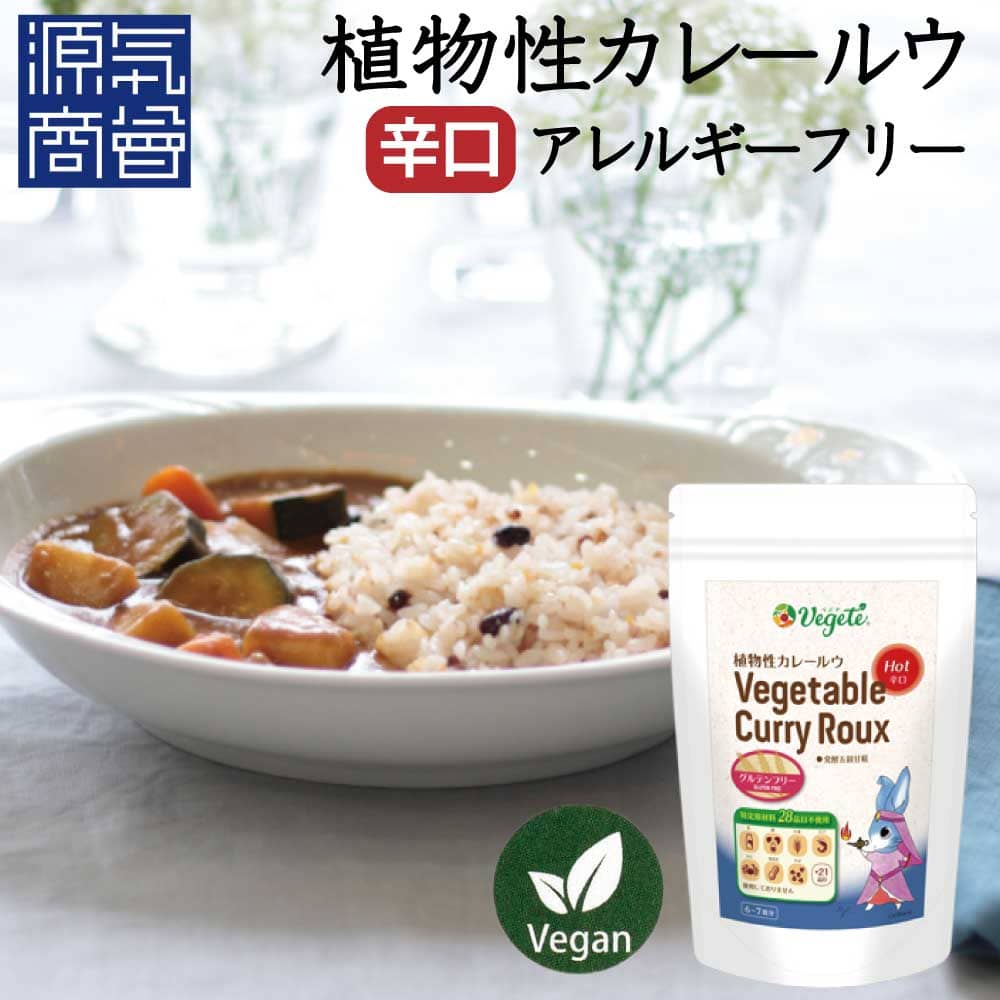 楽天市場 植物性 カレールー ベジテ Vegete 辛口 Spicy 140g フレーク 保存料不使用 シエルブルー カレー カレー粉 カレールウ グルテンフリー 小麦粉不使用 牛乳不使用 卵不使用 無添加 動物性脂肪ゼロ アレルギー対応 シュガーフリー ビーガン マクロビ