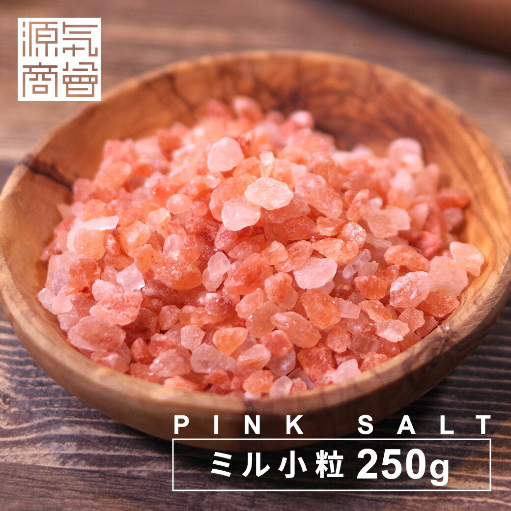 ヒマラヤ岩塩 25kg (2〜5mm) 天然ミネラル豊富 ピンクソルト 230110_mill250g.jpg