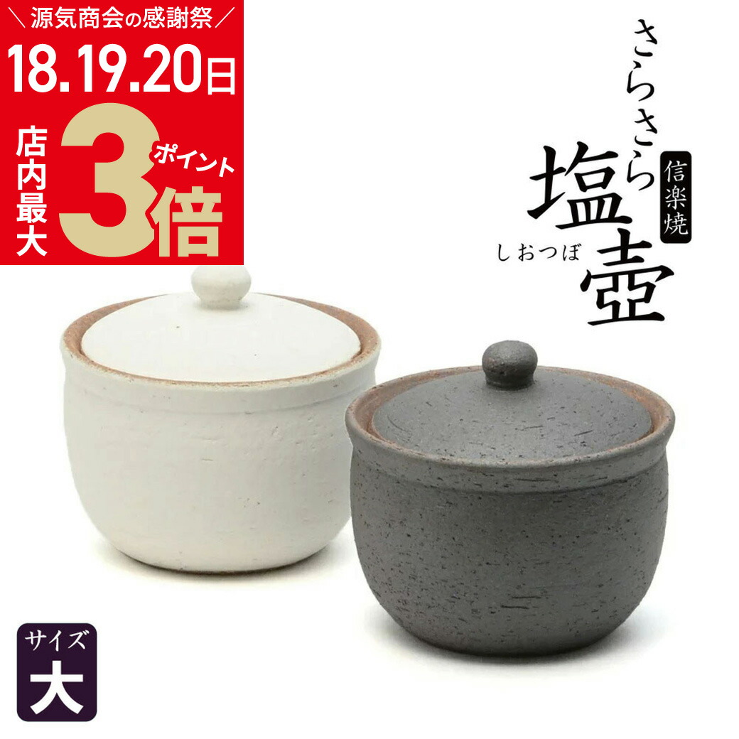 信楽焼　蓋付き壺 Amazon｜へちもん 信楽焼 湿気を吸収し調湿 サラサラ維持 塩壺 小 白