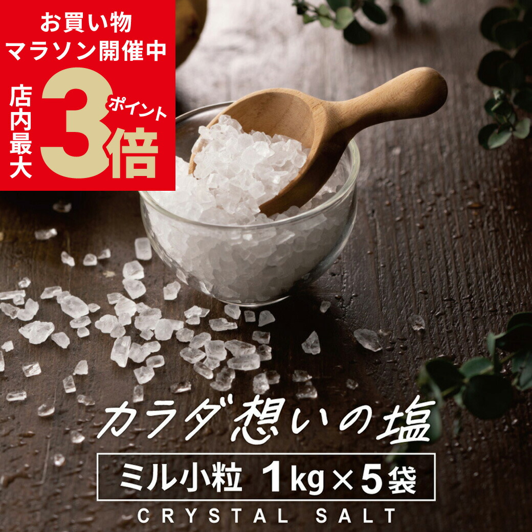 ＼店内ポイント最大3倍★お買い物マラソン開催中／ ヒマラヤ岩塩 源気商会 クリスタル岩塩 ミルタイプ 小粒 5kg(1kg×5袋) パウチ 個包装 パキスタン 無添加 ミネラル 健康 高級 まとめ売り 大容量 [3]