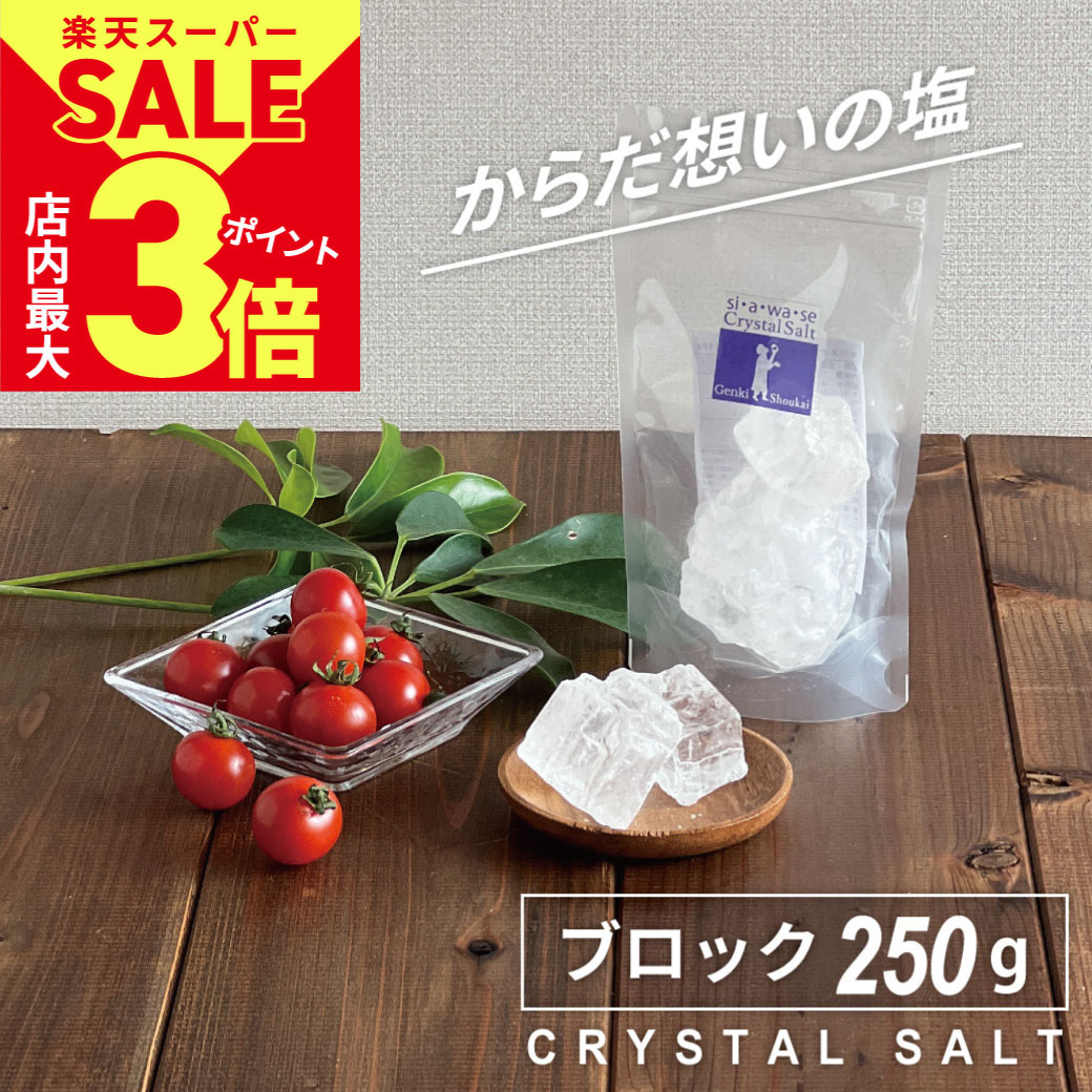 楽天市場】＼クーポンで20%OFF☆スパセ期間限定おまけ付き／ 塩 岩塩