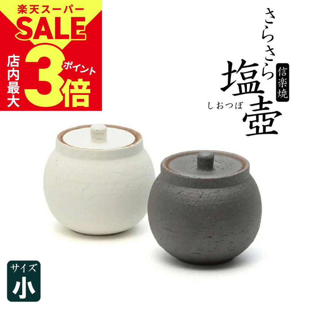 お値下げ!!、信楽焼　壺　新品未使用 2025年最新】Yahoo!オークション -信楽焼 壺の中古品・新品・未