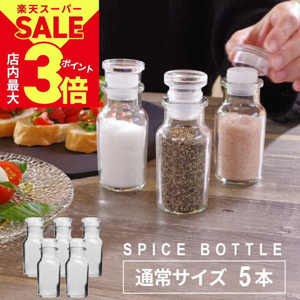 楽天市場】【最大12%OFFクーポン！】ゾネントア スパイスボトル