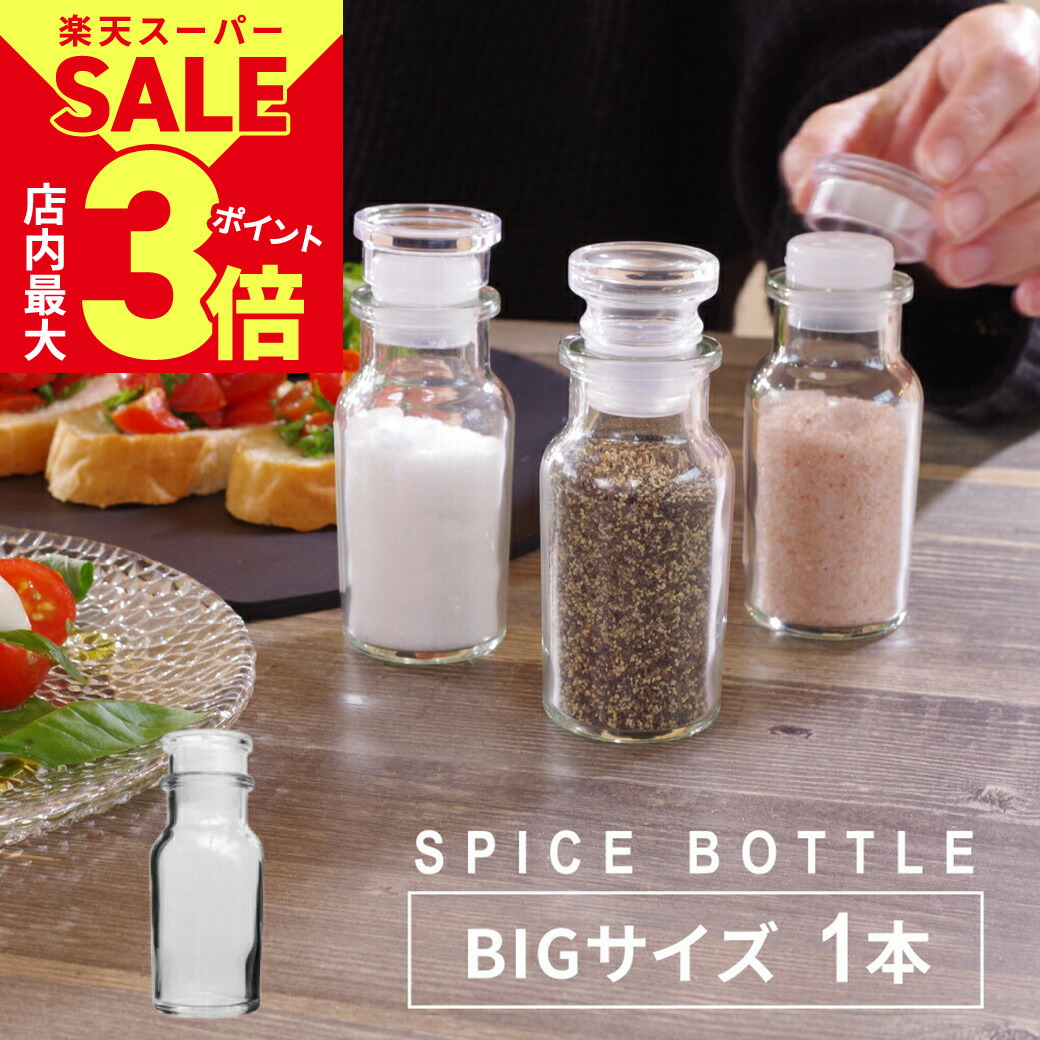 楽天市場】＼店内P最大3倍☆スーパーSALE／ 『 スパイスボトル 調味料