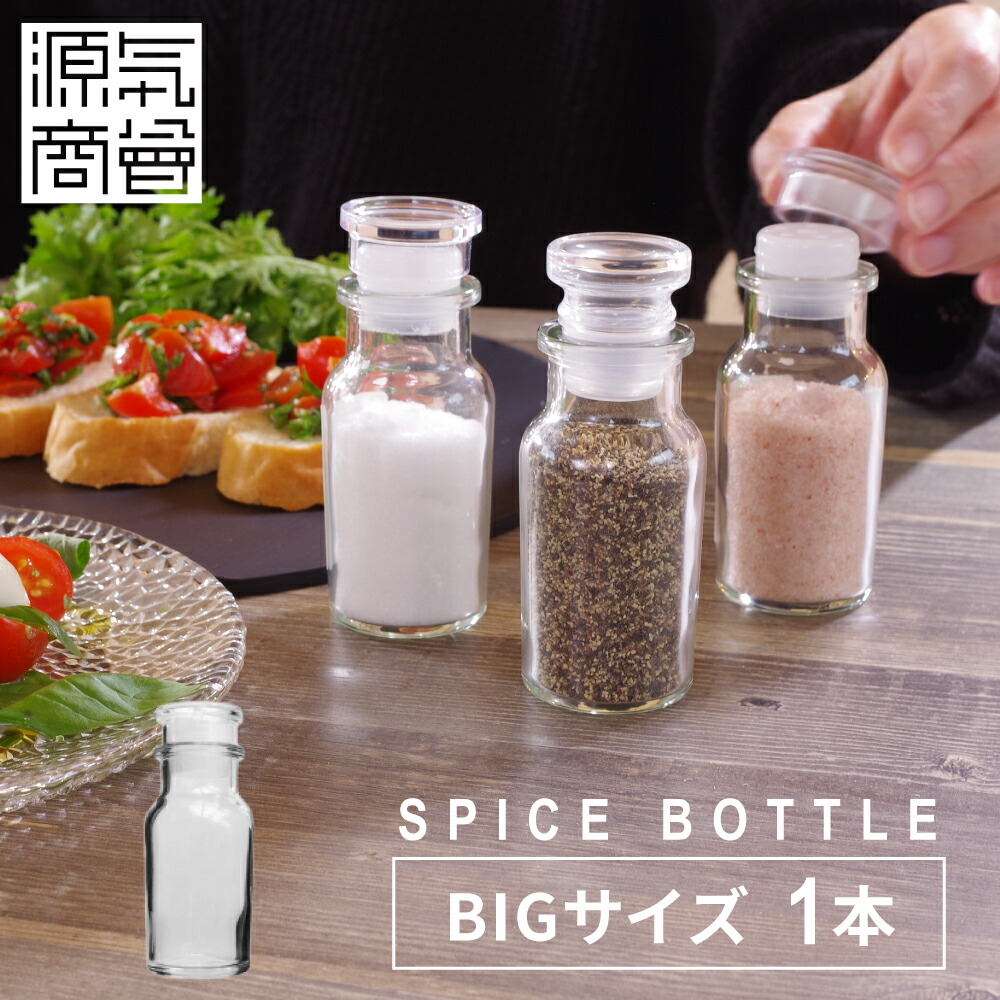 spicebottlebig.jpg