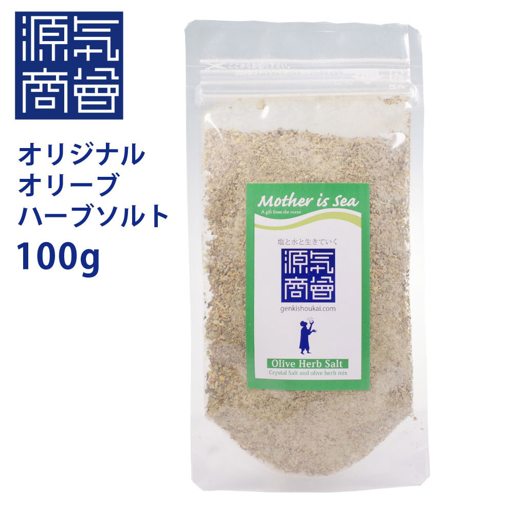 楽天市場 源気商会 オリジナル オリーブ ハーブソルト 100g クリスタルソルトベース 小豆島 オリーブリーフ クリスタル岩塩 無添加 自然派 シーズニングソルト クレイジーソルト 天然塩 パウダー サラダ 塩 オリジナル商品 人気 限定 こだわりの塩専門店 源気商会