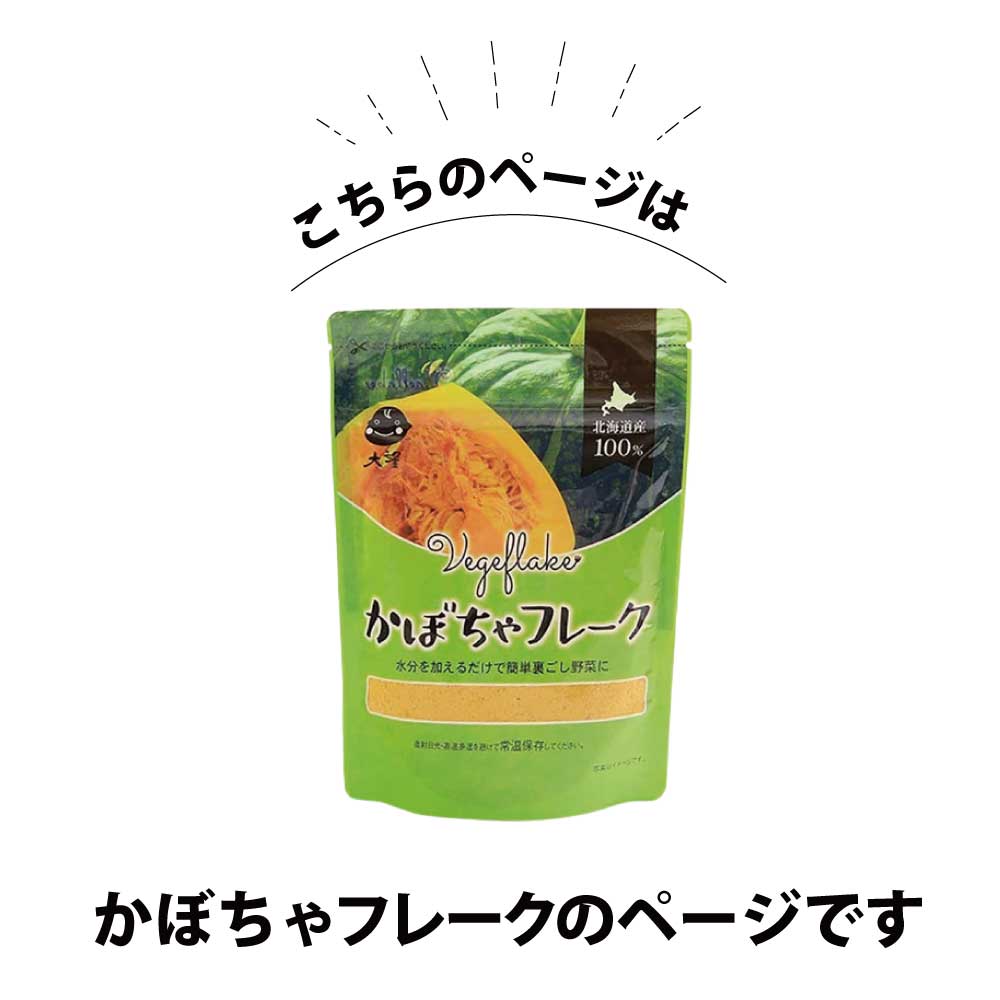 市場 大望 粉末 かぼちゃ 野菜フレーク 60g 着色料不使用