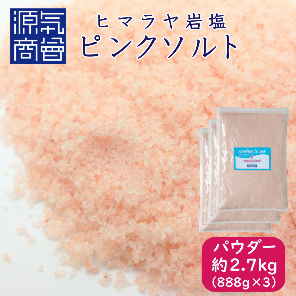 7円 お気に入りの 送料無料 ピンクソルト ピンク岩塩 ヒマラヤ産 岩塩 食用 パウダー 2kg パウチ ヒマラヤ岩塩 無添加 調味料 天然塩 ミネラル 粉末