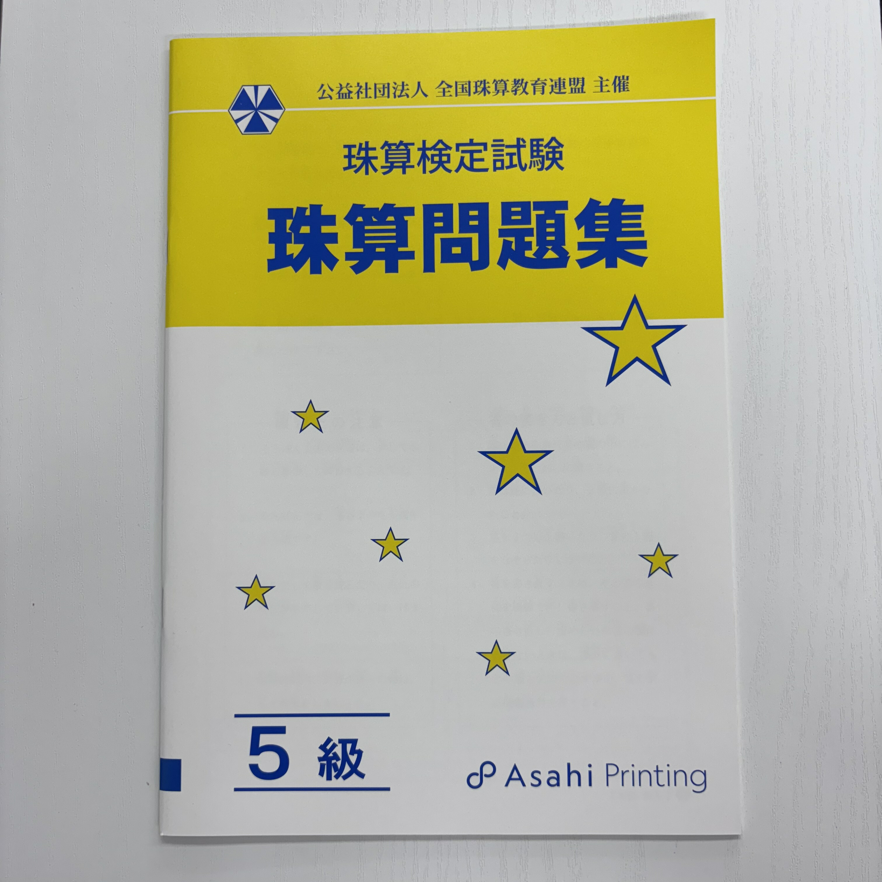 最新 珠算能力検定問題集 4級編　珠算教育研究会　暁出版 Amazon.co.jp: 最新珠算能力検定問題集 4級編 (最新能力) : 珠算