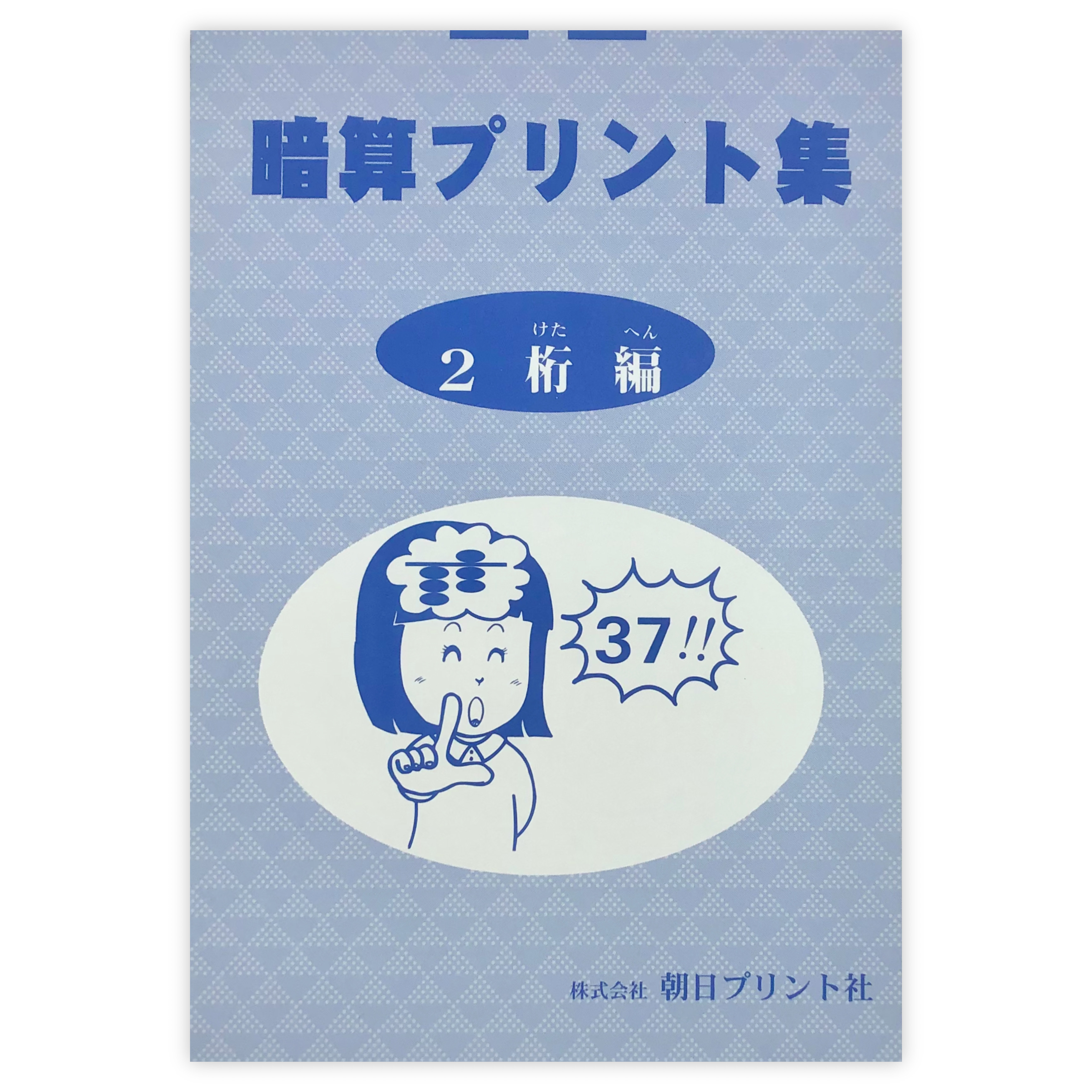 楽天市場 暗算プリント集 ３桁導入編 ピンクの表紙 取り外して１枚ずつ練習できます 元気そろばん教室 楽天市場店