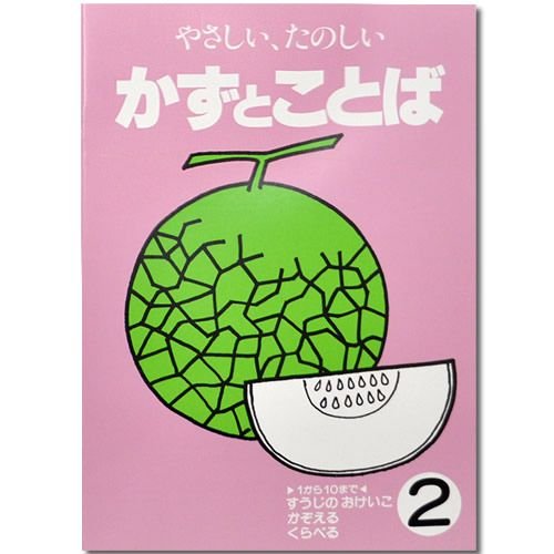 楽天市場】かずとことば1 : 元気そろばん教室 楽天市場店