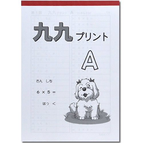 楽天市場 九九プリントａ 元気そろばん教室 楽天市場店