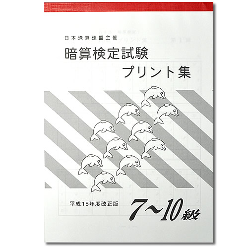 楽天市場 早く上達する 見取り暗算問題集 基礎編 青い本 16ページ 元気そろばん教室 楽天市場店