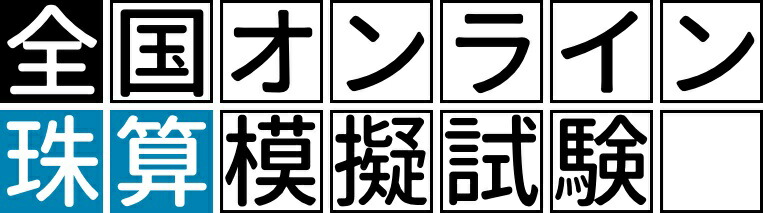 楽天市場 ちびっこそろばん１１ 珠算３級の導入書 園児 ２年生向け 親切な解説 図解 解答あり おうちで教えやすい 元気そろばん教室 楽天市場店