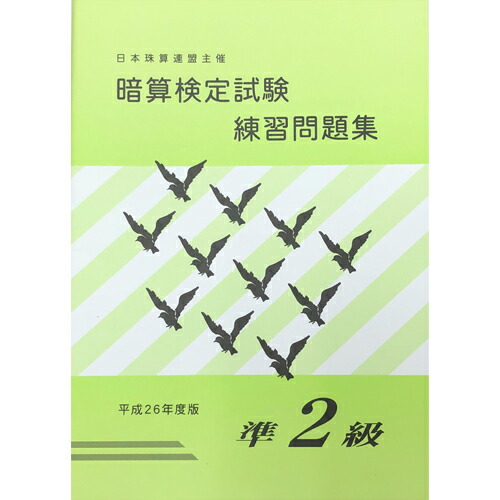 同梱にて無料 暗算検定練習問題 ３級 同梱にて無料 暗算検定練習問題 3級 同梱にて無料