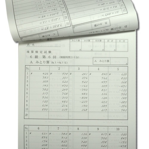 楽天市場 Sato 日商 日珠連 珠算 ６級 プリント集 自宅練習に 元気そろばん教室 楽天市場店