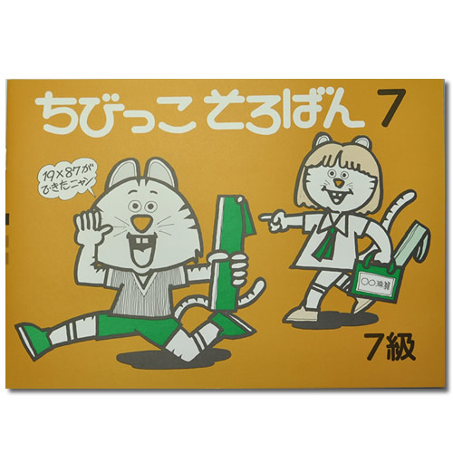 楽天市場】ちびっこそろばん1 ［園児1・2年生から使える みとり