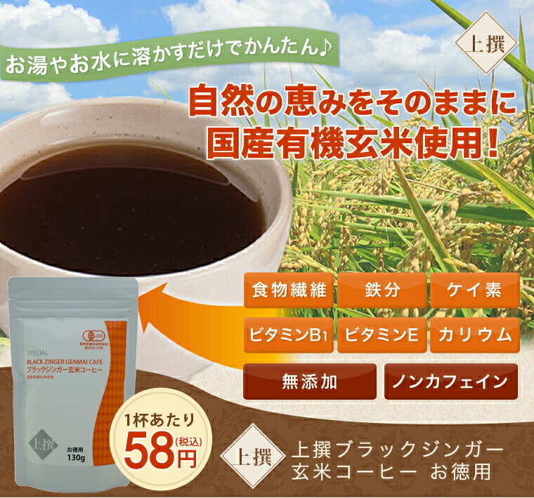 98%OFF!】 上撰ブラックジンガー 玄米コーヒー お徳用 シガリオ 有機玄米 オーガニック 無添加 自然派 ノンカフェイン カフェインレスコーヒー  コーヒー 玄米珈琲 玄米香琲 麦茶 ビタミン ミネラル qdtek.vn