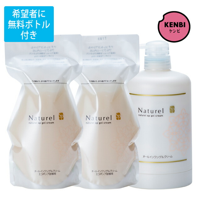 ナチュレルSP ゲルクリームPLUS エコツインセット 詰替550g×2 希望者にエコポンプ空容器付|健康美容ショップ健美