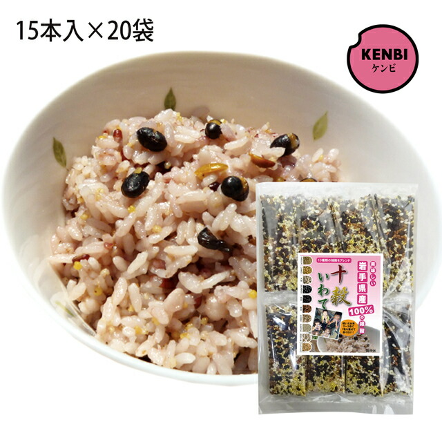 【大量購入】【送料無料】国産雑穀米 十穀いわて 個包装 15本入×20袋(岩手県産雑穀使用)十穀米 雑穀 国産|健康美容ショップ健美