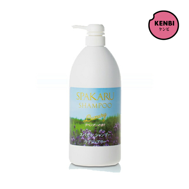 【貨物輸送無料】スパカル シャンプー ラグジュアリー 1000ml
