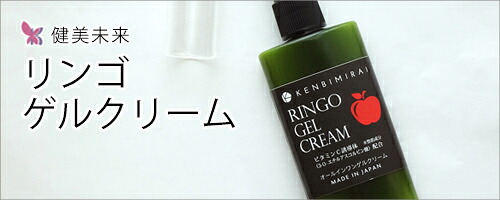 フェイスクリーム RINGO 楽天市場】【メール便送料無料】RINGO GEL CREAM リンゴゲルクリーム