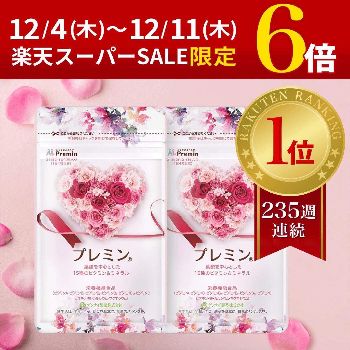 楽天市場】【楽天ランキング1位】葉酸サプリ プレミン14w 妊婦サプリ