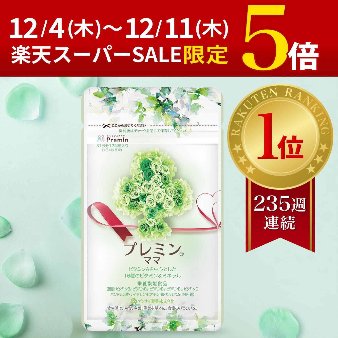 楽天市場】【楽天ランキング1位】葉酸サプリ プレミン14w 妊婦サプリ