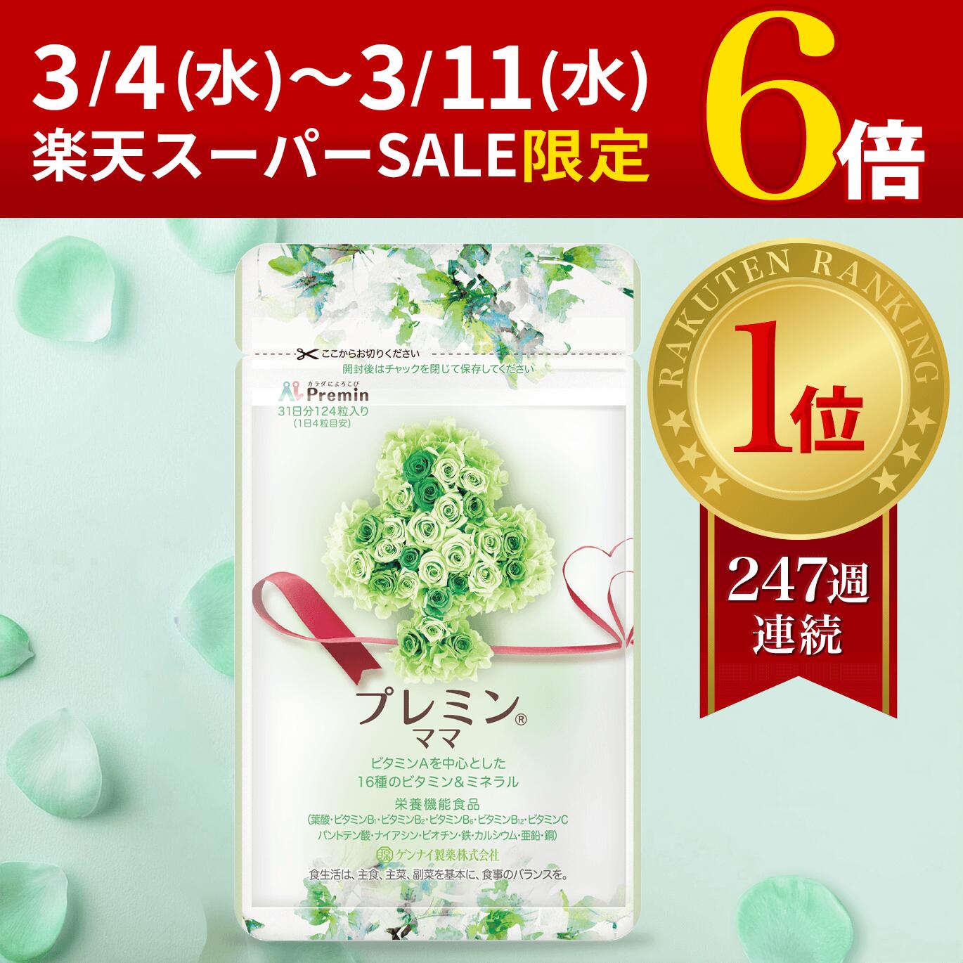 楽天市場】\スーパーSALE限定/ポイント6倍【楽天ランキング1位】葉酸