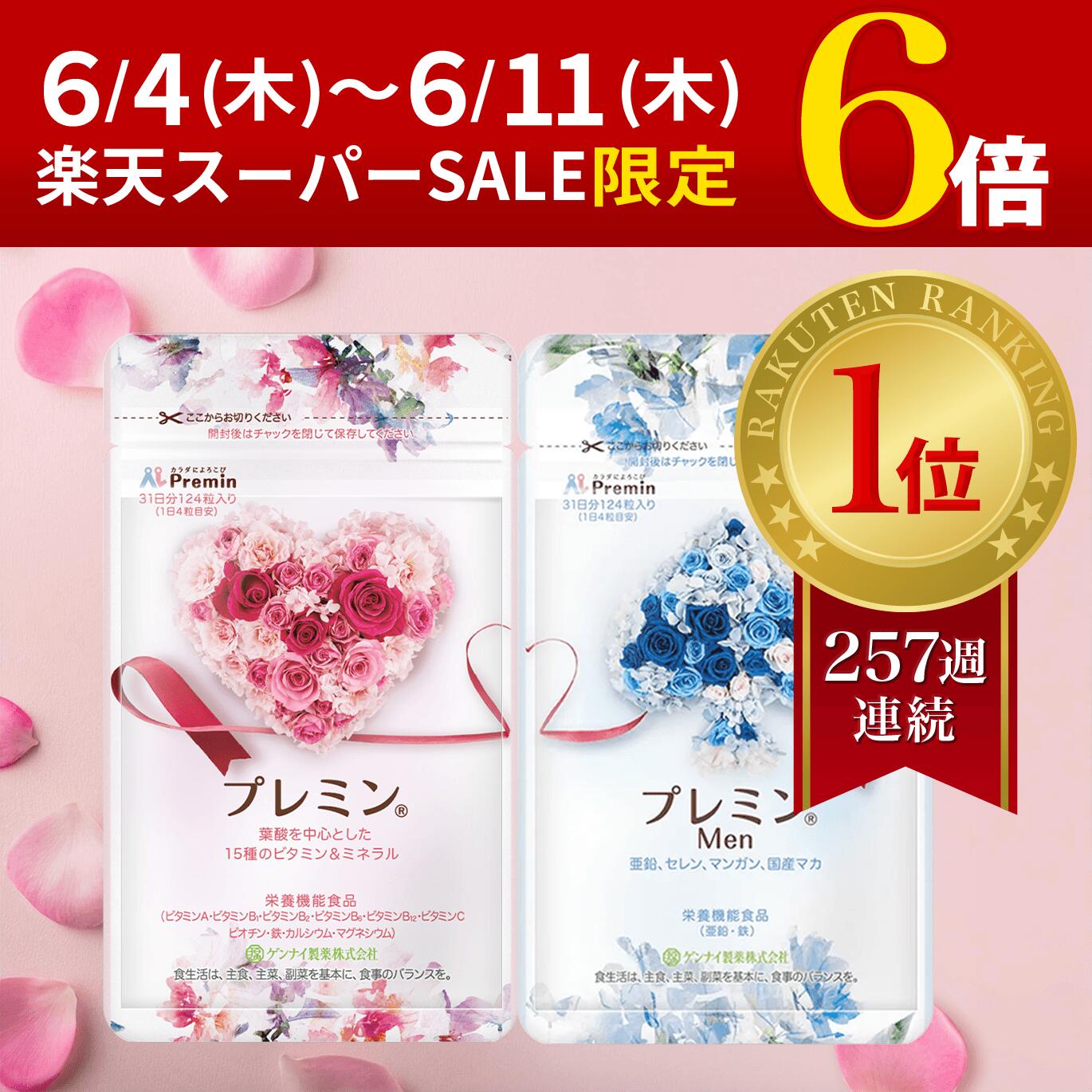\\6/5押さえる！SS×5の日でP10倍超え潮どき/【度合い1位】葉酸サプリ プレミンカップルセット 妊活サプリ お医者さんとき勧める 安全性のある臨床テスト作業済 257週年代順の継続1位守りつづける中 潮どき別(夫婦関係書き割り)31日分124粒入り口・入口 遺伝因子ナイ製薬  懐胎  葉酸 鉄 ヴィタミン 砿物 ジンク 夫婦関係 高品質