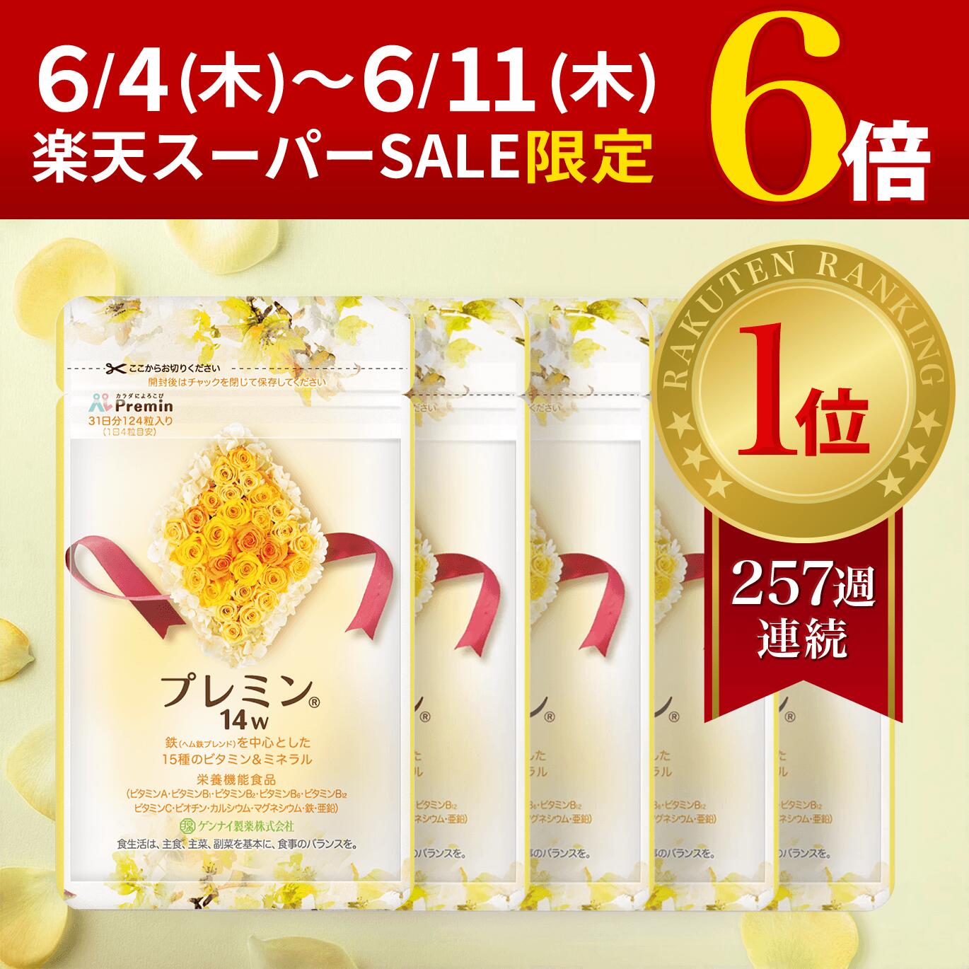 \\6/5制限事項！SS×5の日でP10倍超え汐どき/【度合い1位】葉酸サプリ プレミン14w  御医者さんとき勧める 安全性のある臨床テスト作業済 257週年代順の連続1位年代順の連続中 潮どき別 (妊孕14wから生み出すことまで) おまとめ教育課程約5ヶ月分 124粒入り口・入口×5書き割り 遺伝因子ナイ製薬 妊孕 鉄分 貨物輸送無料 アレルギー反応精神測定検査済み