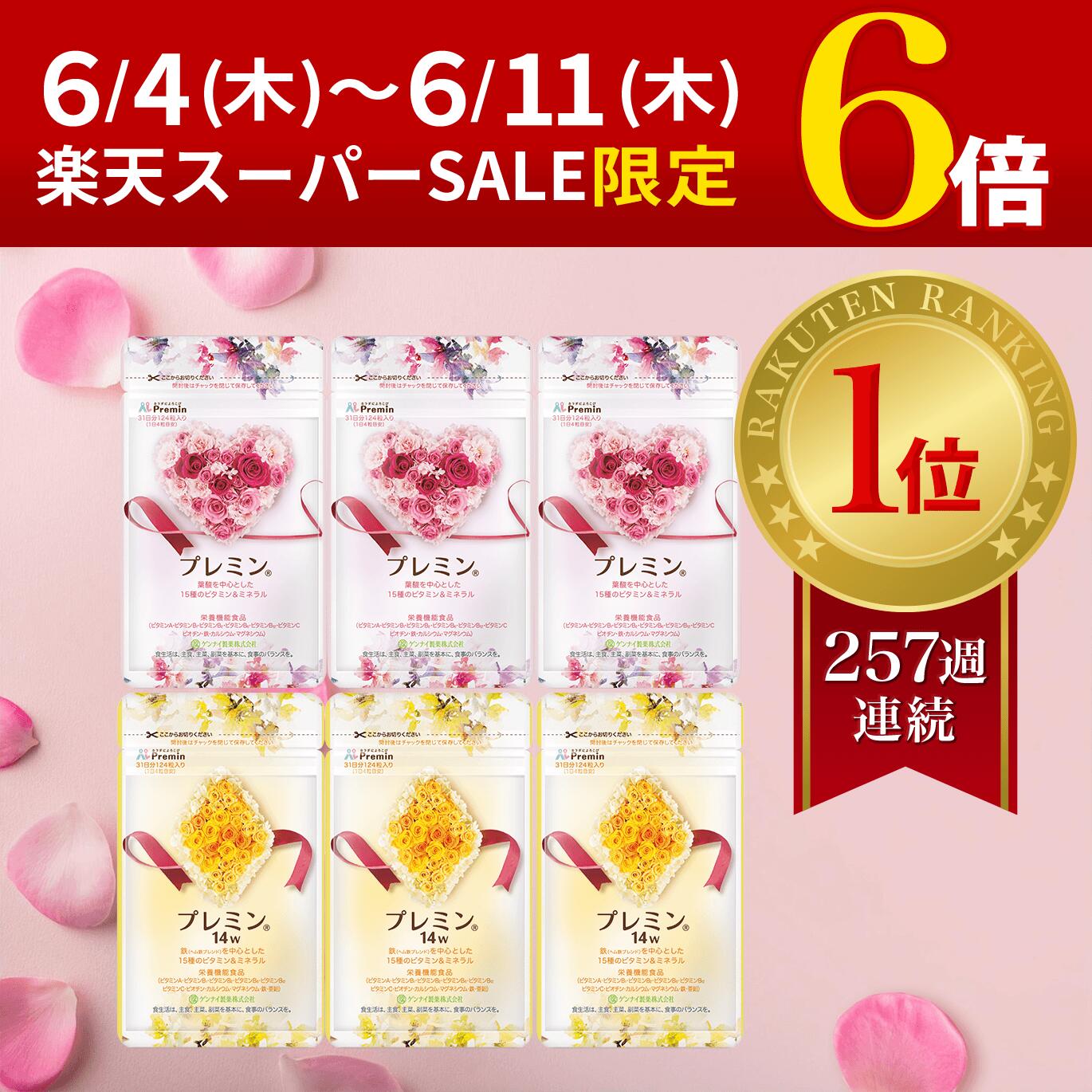 \\6/5制限事項！SS×5の日でP10倍超え汐どき/【度合い1位】葉酸サプリ プレミン14w 妊婦サプリ 御医者さんとき勧める 安全性のある臨床テスト作業済 257週年代順の連続1位年代順の連続中 潮どき別 (妊活中から13週向け) 6回おまとめ教育課程124粒入り口・入口×各3書き割り 妊孕 鉄分 貨物輸送無料 アレルギー反応精神測定検査済み