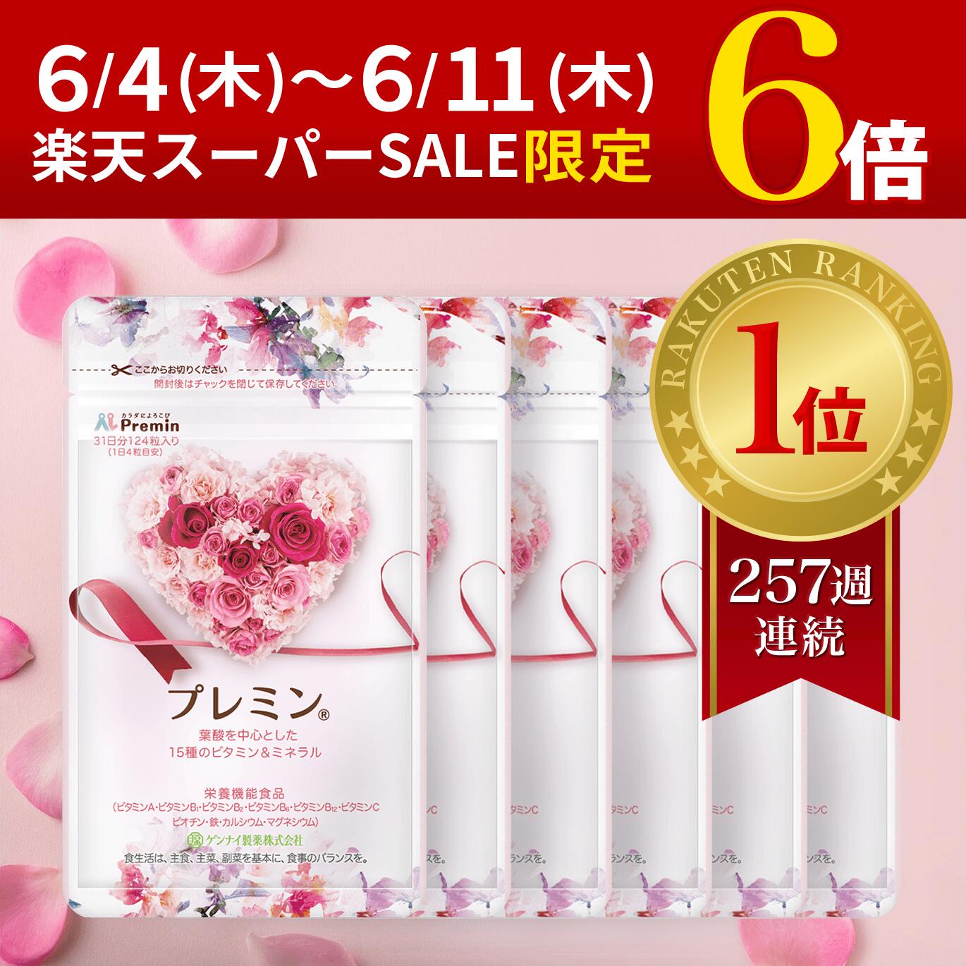 \\6/5制限事項！SS×5の日でP10倍超え汐どき/【度合い1位】葉酸サプリ プレミン 妊活サプリ 御医者さんとき勧める 安全性のある臨床テスト作業済 257週年代順の連続1位年代順の連続中 潮どき別 (妊活中から13週向け) おまとめ約6ヶ月分124粒入り口・入口×6書き割り 遺伝因子ナイ製薬 妊孕 貨物輸送無料 アレルギー反応精神測定検査済 安全性のある安全性のある