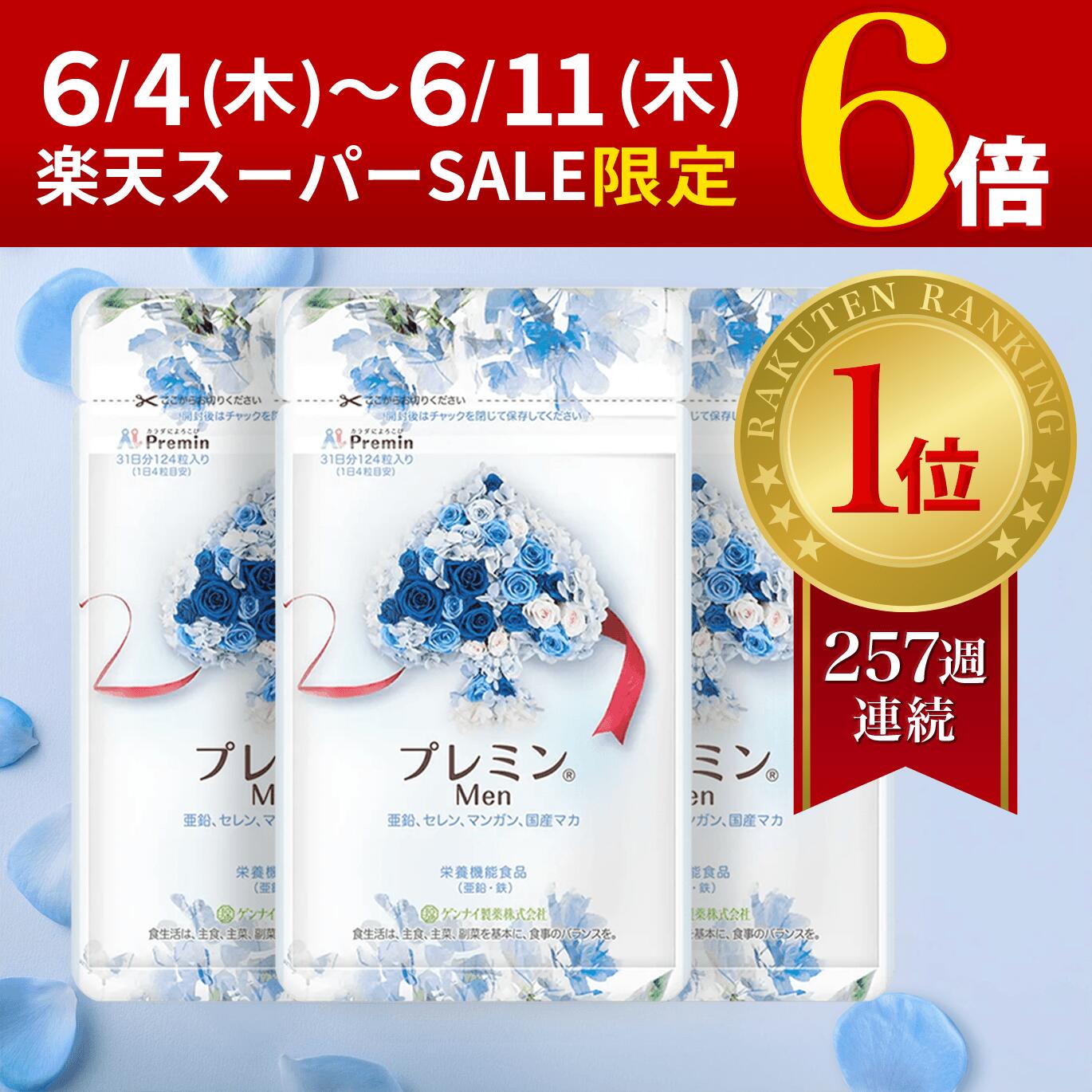 \\6/5押さえる！SS×5の日でP10倍超え潮どき/【度合い1位】成人男性妊活サプリ プレミンMen  お医者さんとき勧める 安全性のある臨床テスト作業済 257週年代順の継続1位守りつづける中 3つおまとめ (1日4粒準拠集団124粒入×3)  国産マカ ジンク 鉄分 ヴィタミン セレン マンガン 貨物輸送無料 アレルギー反応精神測定検査済み 国内生み出すこと
