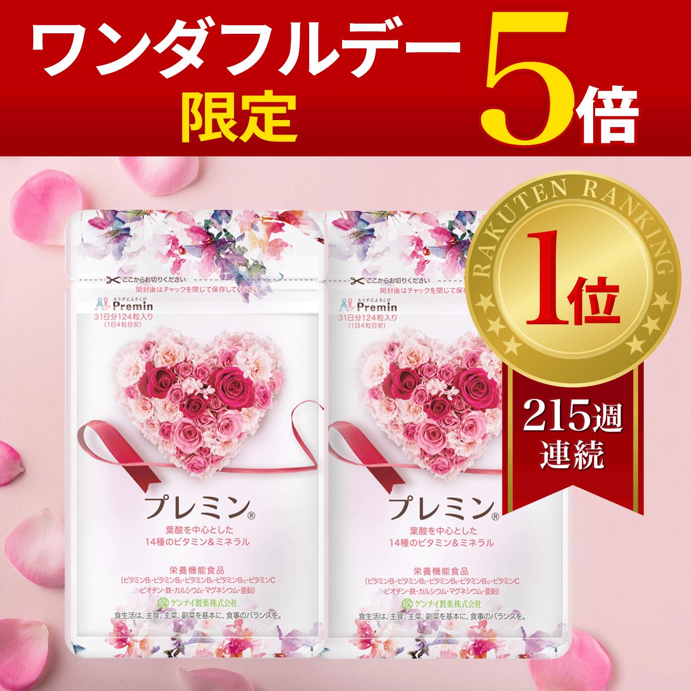 葉酸サプリメント　プレミン 124粒×2袋 楽天市場】【楽天ランキング1位】葉酸サプリ プレミンカップル