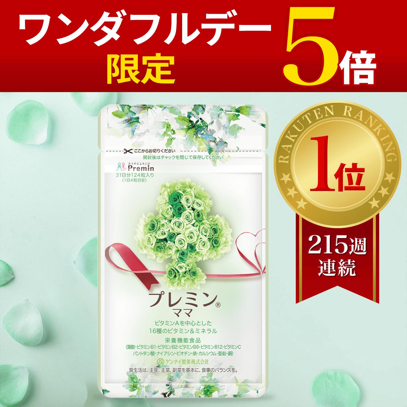 楽天市場】ワンダフルデー限定P5倍！【楽天ランキング1位】葉酸