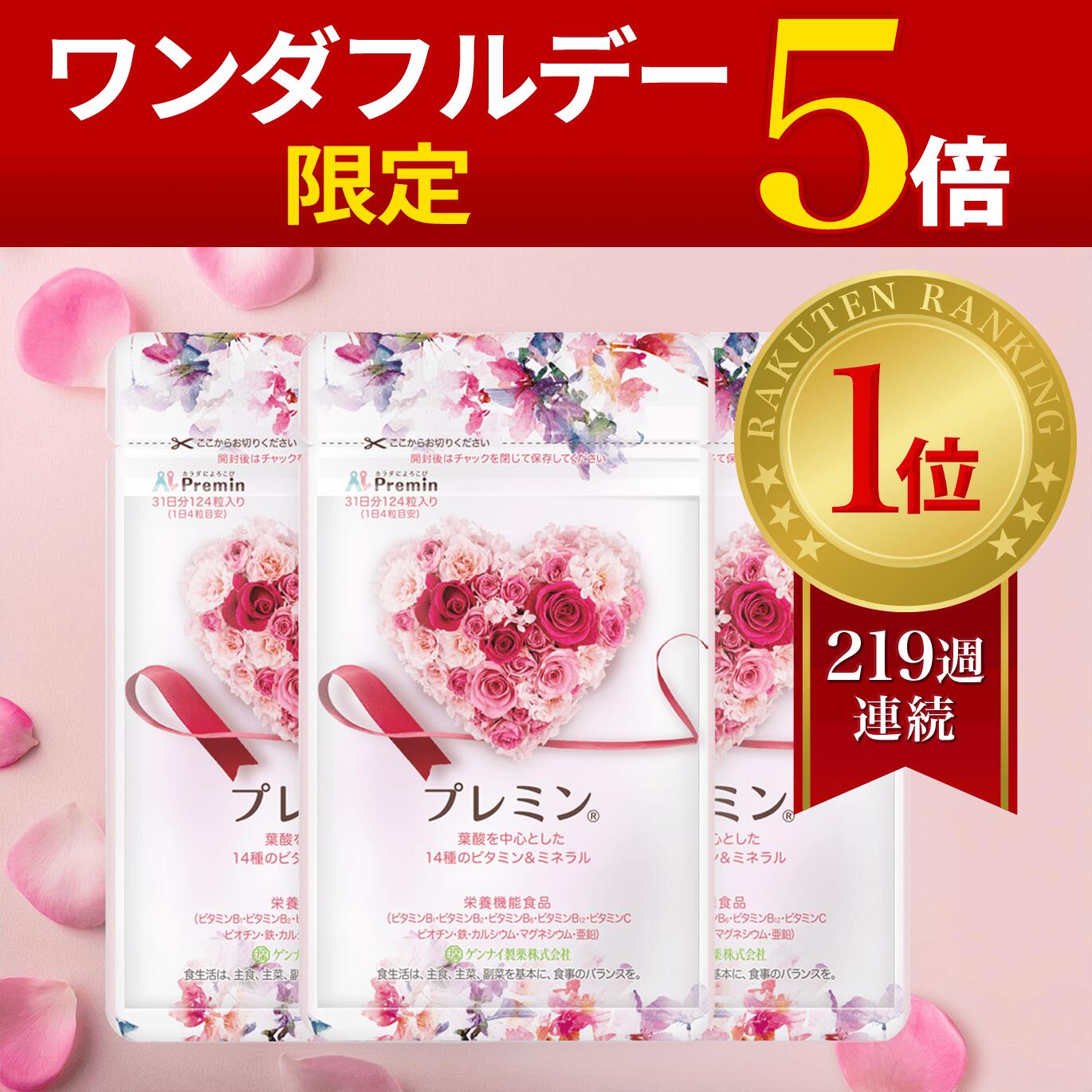 楽天市場】ワンダフルデー限定P5倍!【楽天ランキング1位】葉酸 楽天市場】ワンダフルデー限定P5倍!【楽天ランキング1位】葉酸