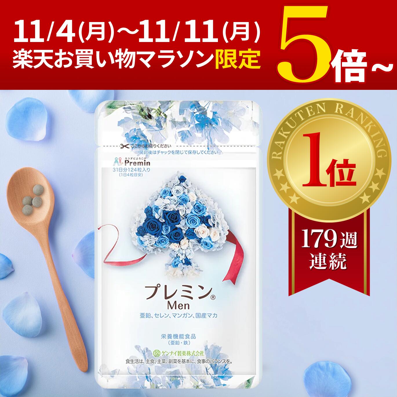 11/5だけP5倍、追加で5倍中【楽天ランキング1位】 時期別 男性用 (1日4粒目安124粒入) 男性妊活 国産マカ 亜鉛 鉄分  セレン ビタミン マンガン 送料無料 アレルギー検査済み 国内製造