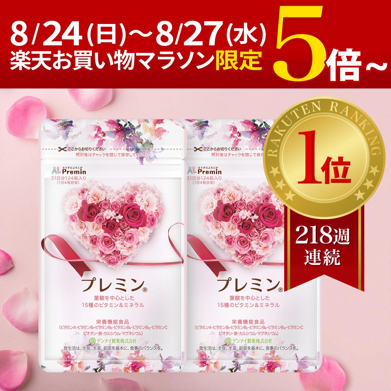 ゲンナイ製薬 プレミン 3袋セット 葉酸サプリ】プレミン3セットお届け 妊活~妊娠初期 割引定期