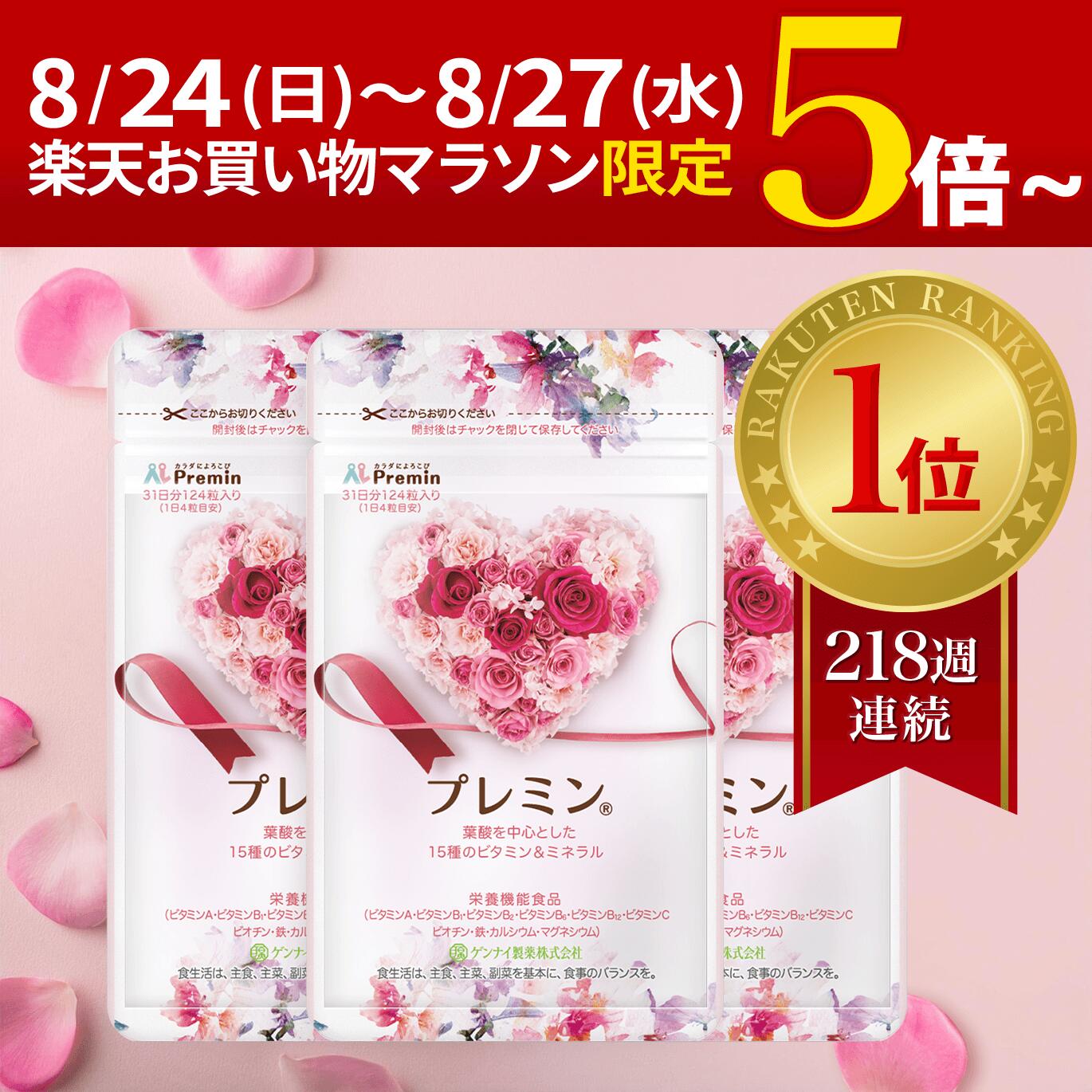 プレミン 14w 3袋 【公式通販】