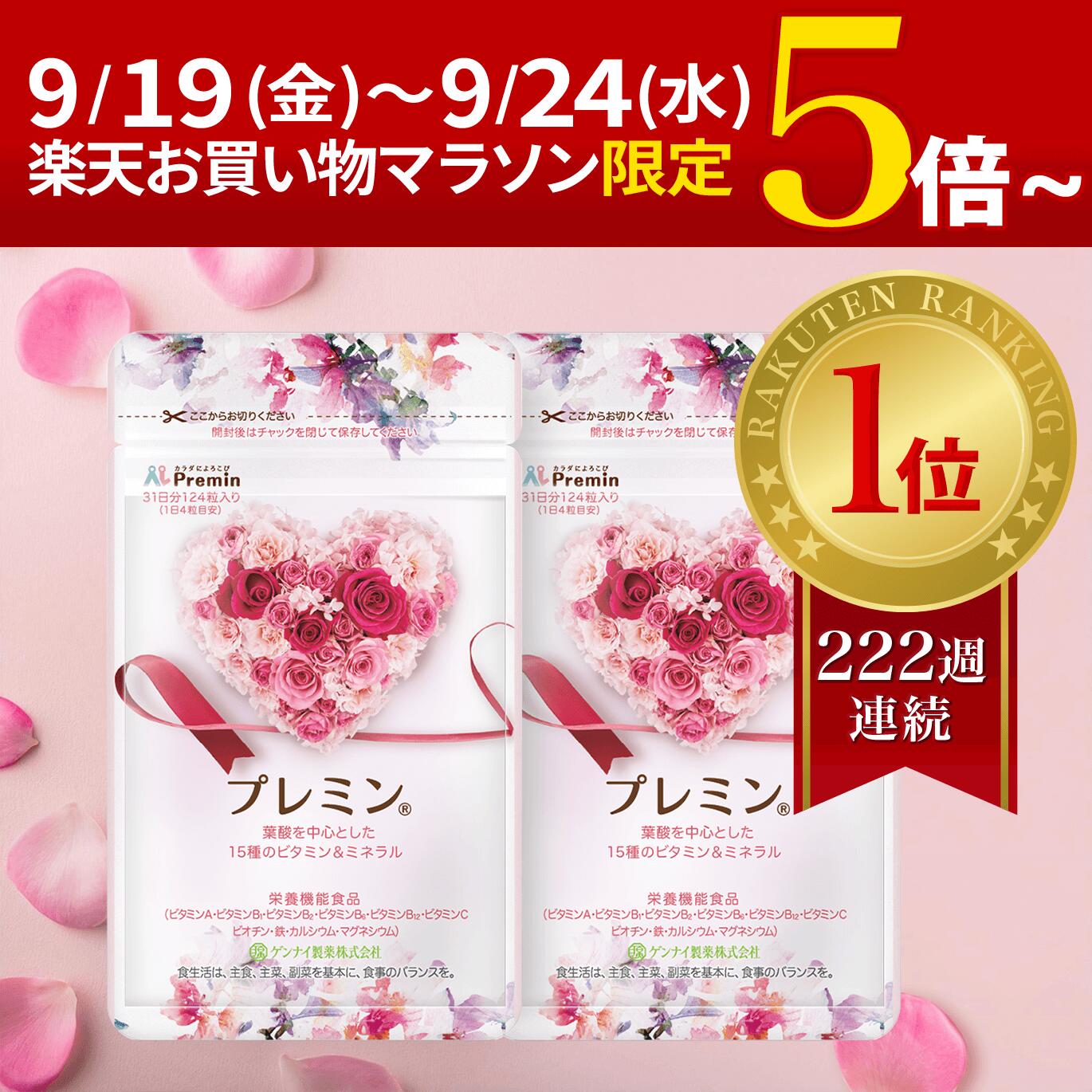 プレミン　ランイク 楽天市場】今だけポイント5倍UP中【楽天ランキング1位】葉酸