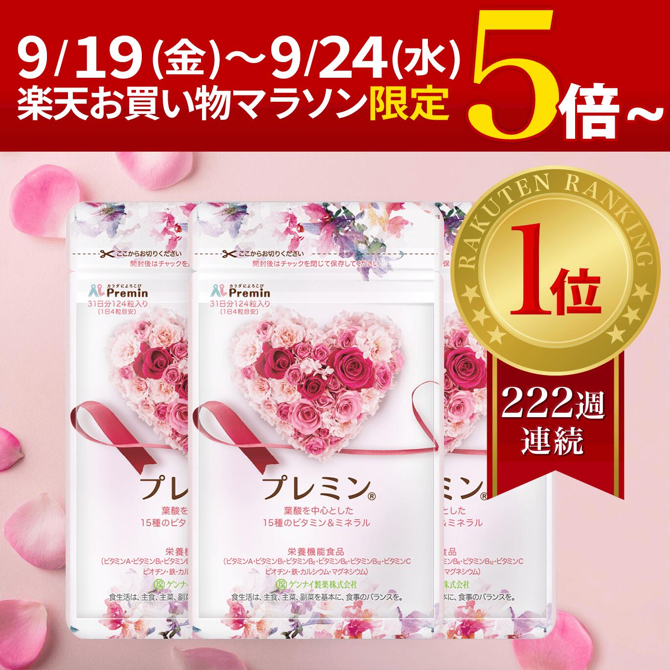 【新品】プレミン 葉酸サプリ（3セット） 楽天市場】今だけポイント5倍UP中【楽天ランキング1位】葉酸