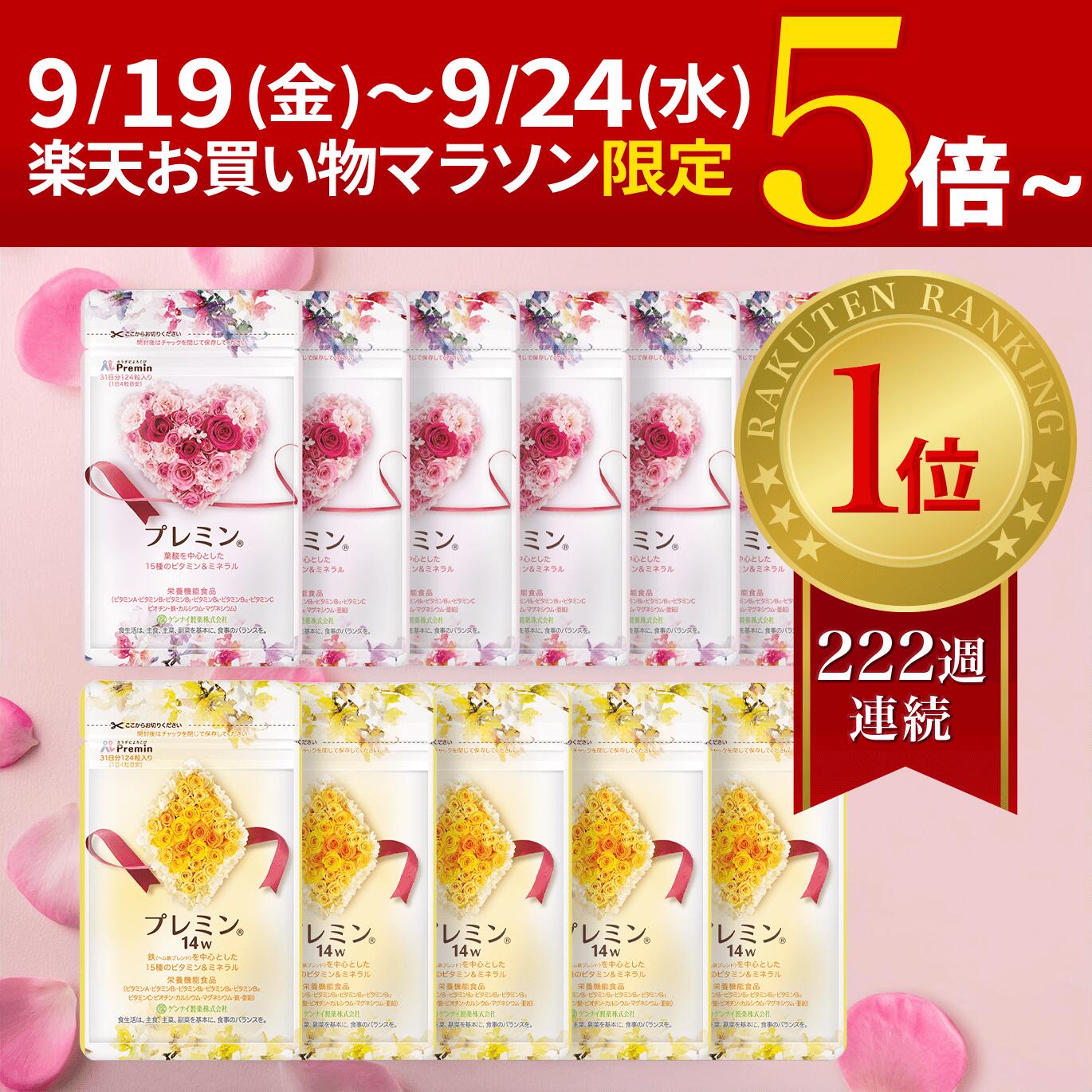 ゲンナイ製薬 プレミン 3袋セット 葉酸サプリ】プレミン3セットお届け 妊活~妊娠初期 割引定期