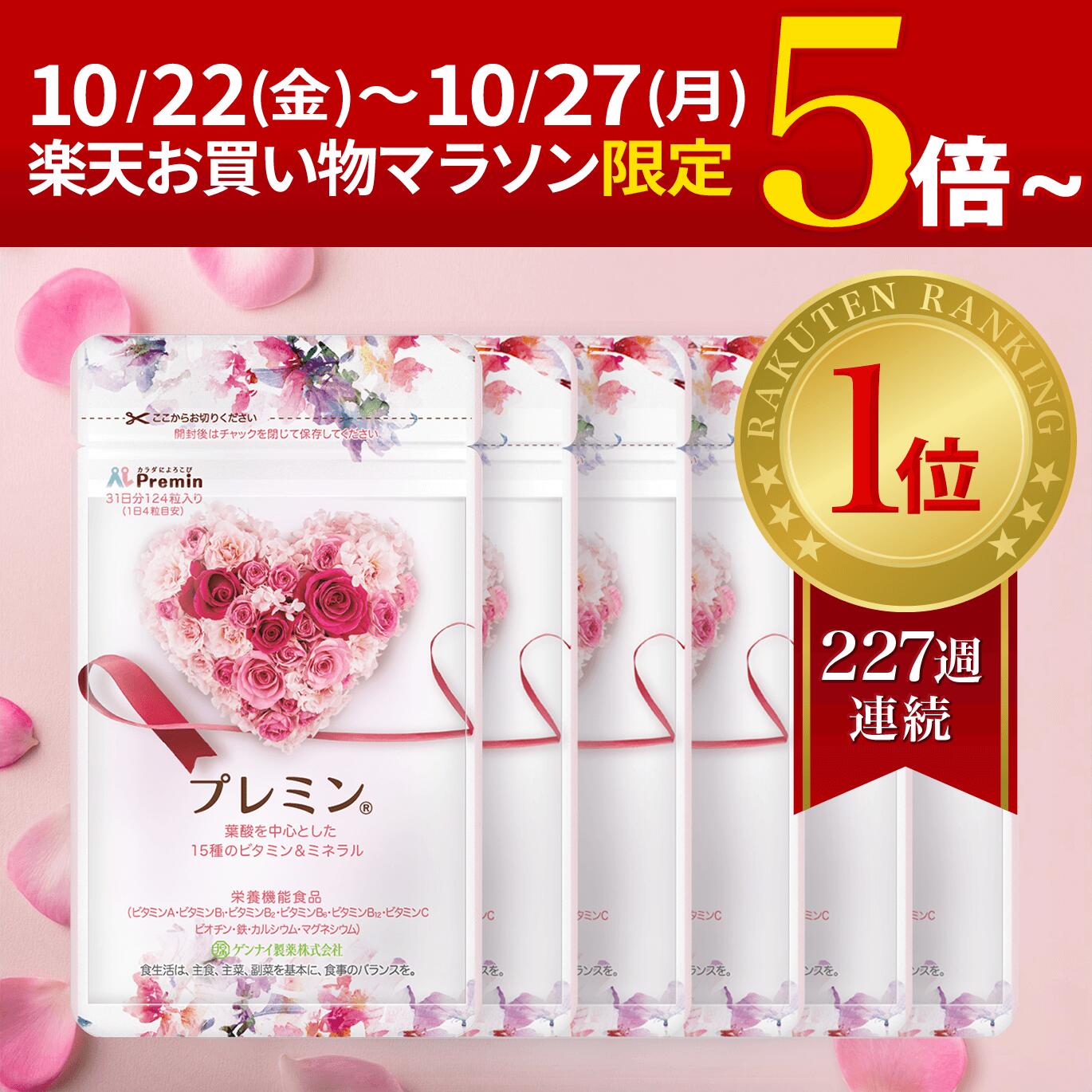 ゲンナイ製薬 プレミン16w 124粒 ゲンナイ製薬 プレミン16w 124粒 楽天市場】【楽天ランキング1位】葉酸