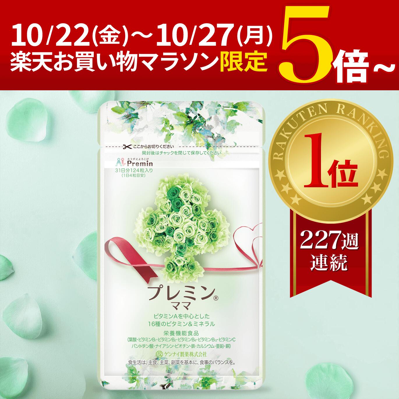 ゲンナイ製薬 プレミン16w 124粒 楽天市場】【楽天ランキング1位】葉酸