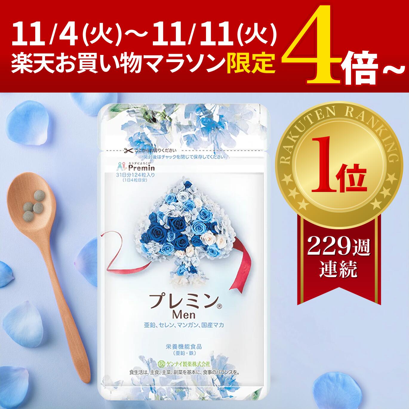 ゲンナイ製薬 プレミン16w 124粒 ゲンナイ製薬 プレミン16w 124粒 楽天市場】【楽天ランキング1位