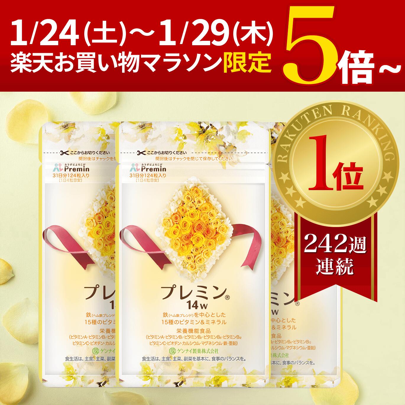 C*e様 ★新品未使用未開封★ゲンナイ製薬 プレミン124粒×3袋セット プレミン葉酸サプリメント 3袋セット プレミン プレミン(葉酸サプリ)3